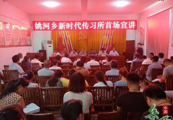 姚河乡新时代传习所开展首场宣讲活动